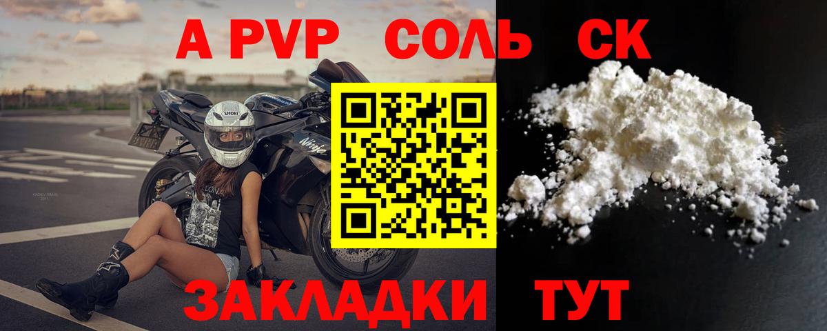 Сухой Лог  A-PVP мука  Alpha PVP Соль  Вход с VPN  APVP СК КРИС 
