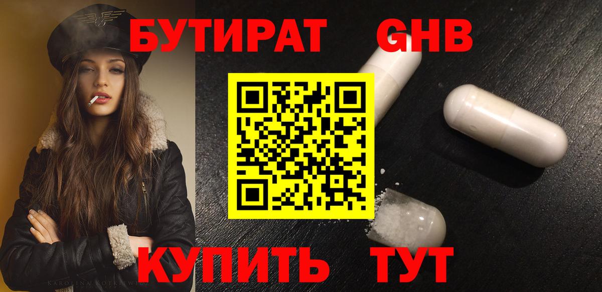 Бутират бутандиол  Бутират  Сухой Лог  Вход с VPN 