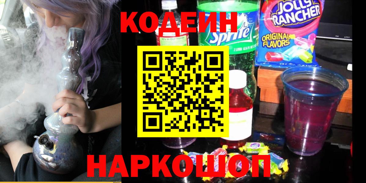 Кодеин напиток Lean (лин) Сухой Лог