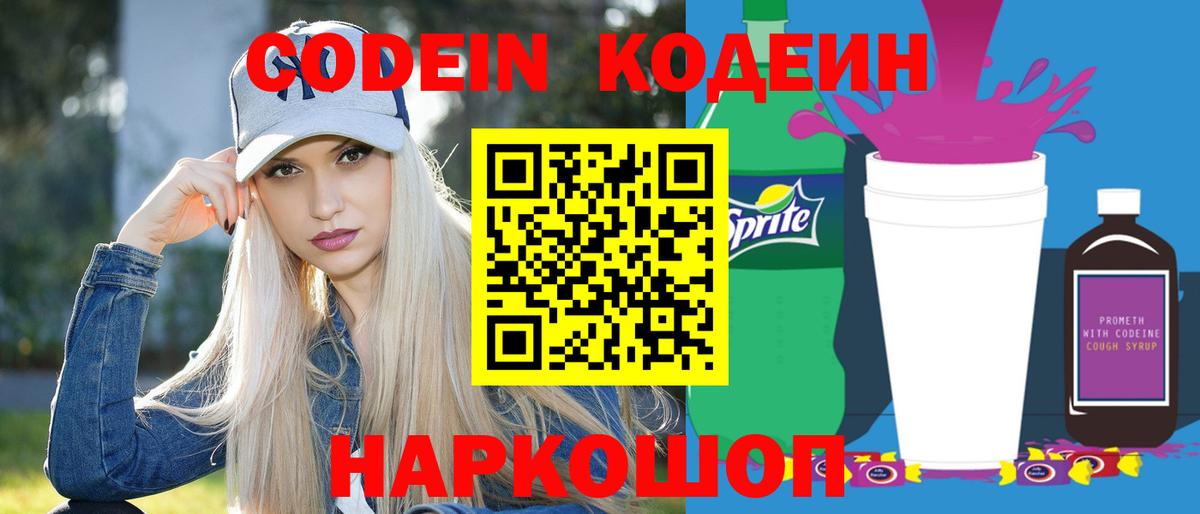 Codein Purple Drank  Вход с VPN  Сухой Лог  Codein Purple Drank 