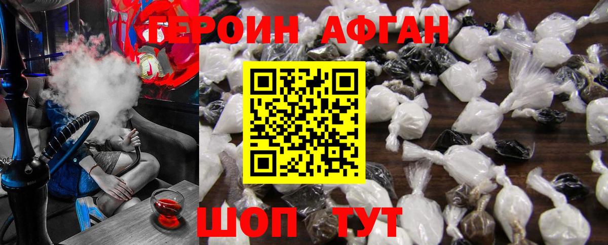 ГЕРОИН Афган Сухой Лог