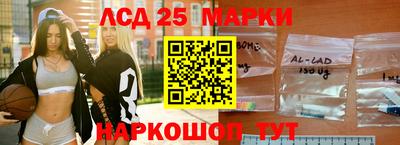 марки lsd Наро-Фоминск